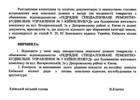 Очередной скандал с застройками: “Укрбуд” хочет возвести три высотки возле парка “Победа”