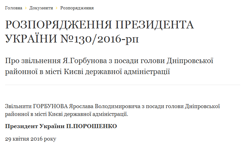 Порошенко уволил глав трех киевских РГА