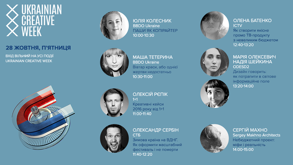 “Ukrainian Creative Week” соберет лучших дизайнеров Украины