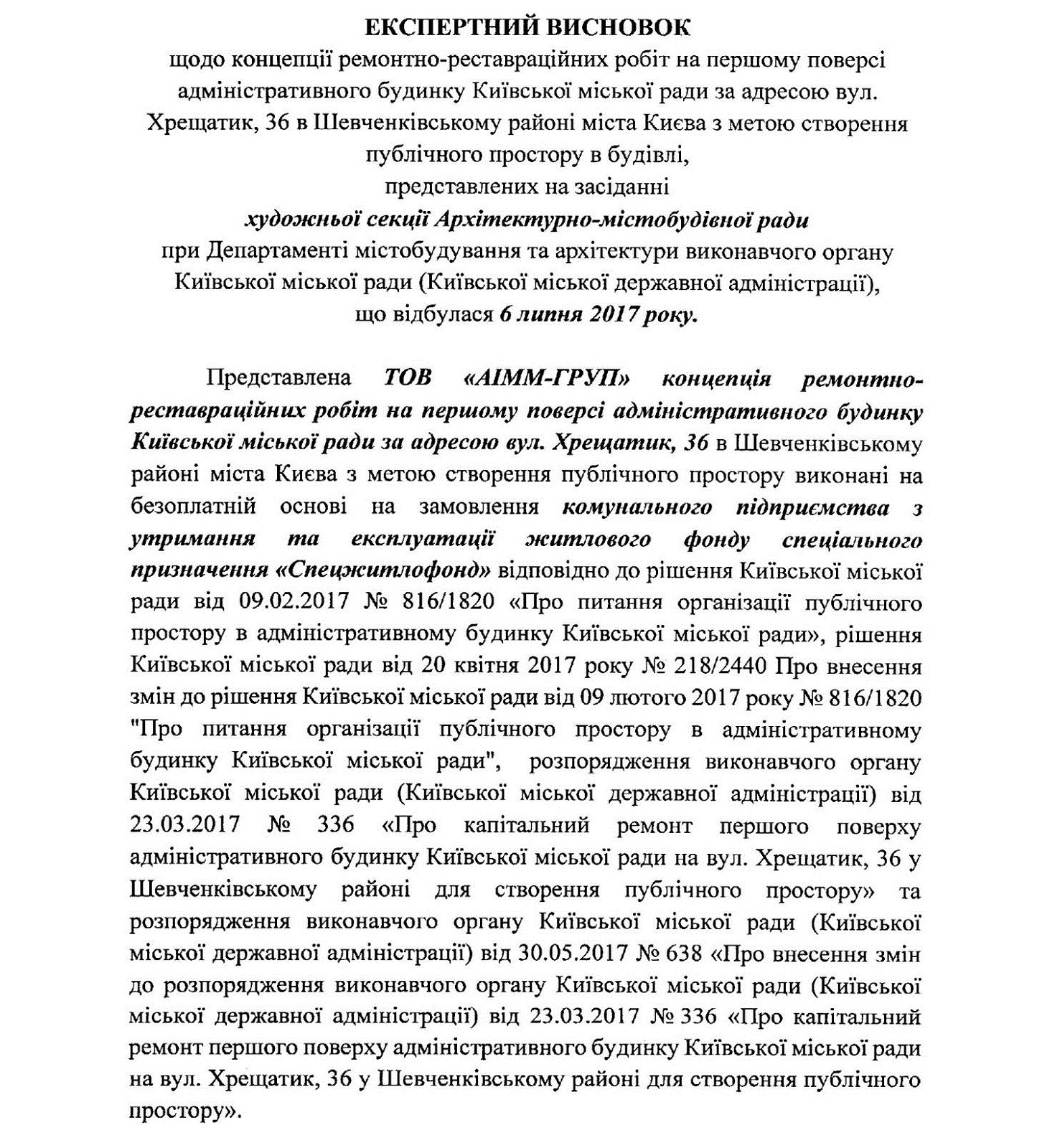 Реконструкция киевской мэрии: может ли быть даже очень хороший проект несвоевременным?