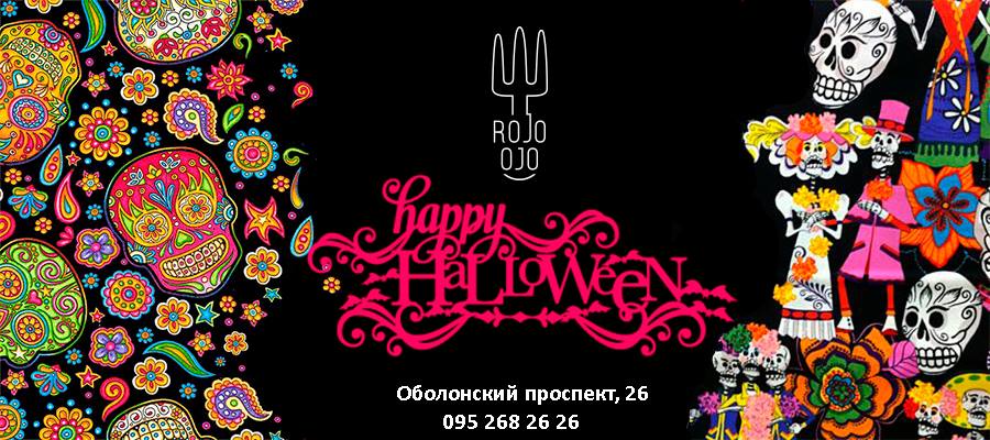 Афиша Киева на Halloween 2016