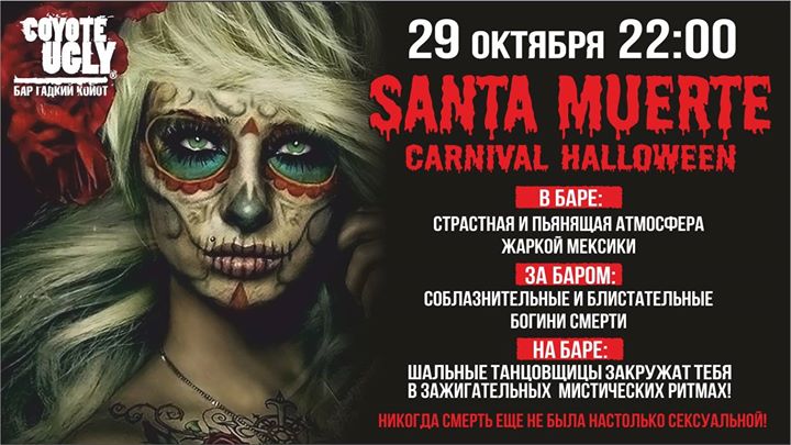 Афиша Киева на Halloween 2016