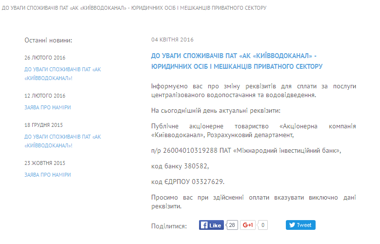 “Киевводоканал” накануне краха банка “Крещатик” перешел на обслуживание в банк Петра Порошенко