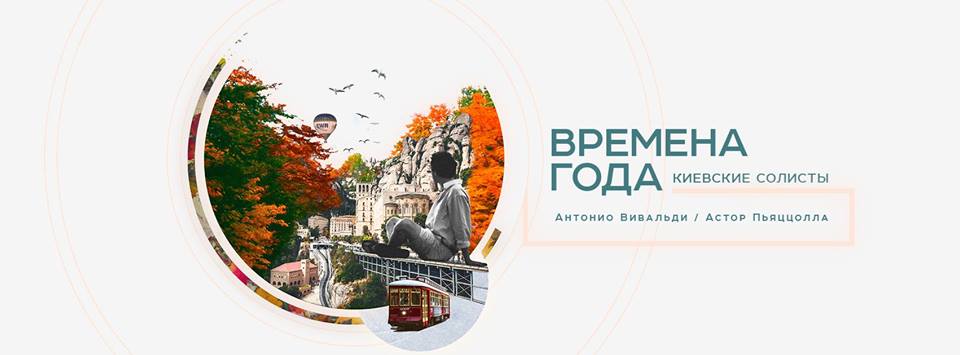 Афиша Киева на 8-14 марта 2017 года