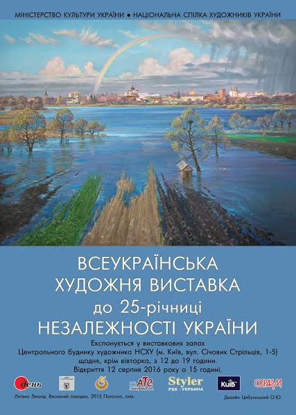 Афиша Киева на 13-19 августа, 2016 года