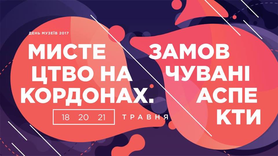 Афиша Киева на 17-23 мая 2017 года