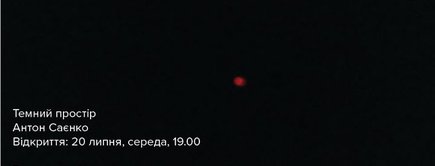 Афиша Киева на 18-22 июля, 2016 года