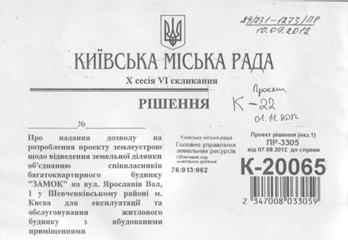 Депутат Киевсовета получил в подарок земли Замка на Ярославовом Валу