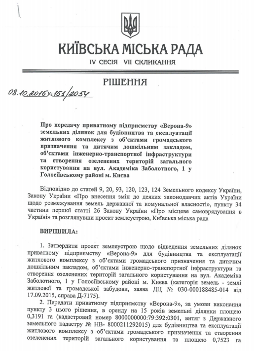 “Шкандаль” на Заболотного, або про що мають знати противники забудови