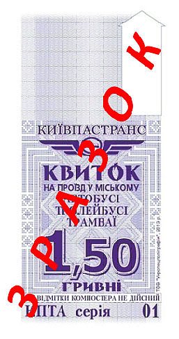 “Киевпастранс” вносит изменения в систему оплаты проезда zrazok