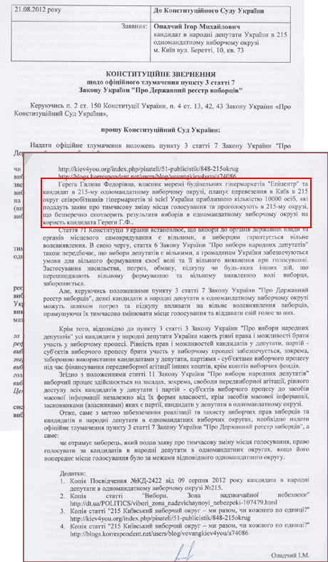 Герега приведет голосовать за себя 10 тыс работников “Эпицентра”