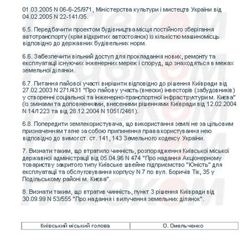 Андреевский спуск под разрушение отдал Омельченко