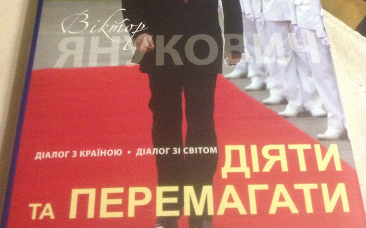 Геращенко хочет купить книгу Януковича, но не знает где