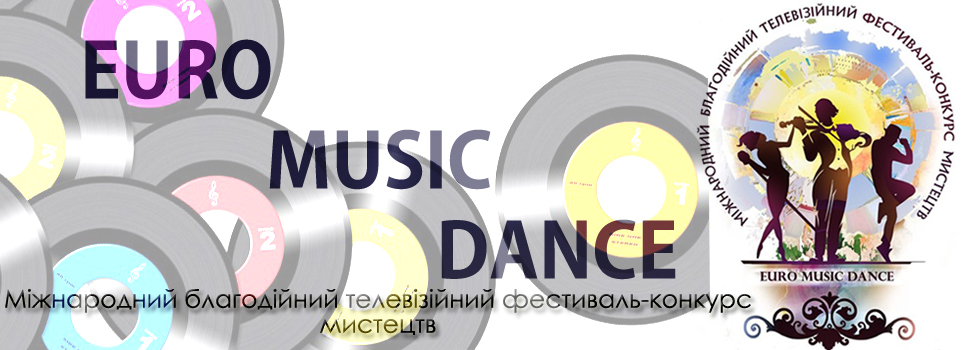 В эти выходные в Киеве состоится благотворительный фестиваль-конкурс “Euromusicdance”