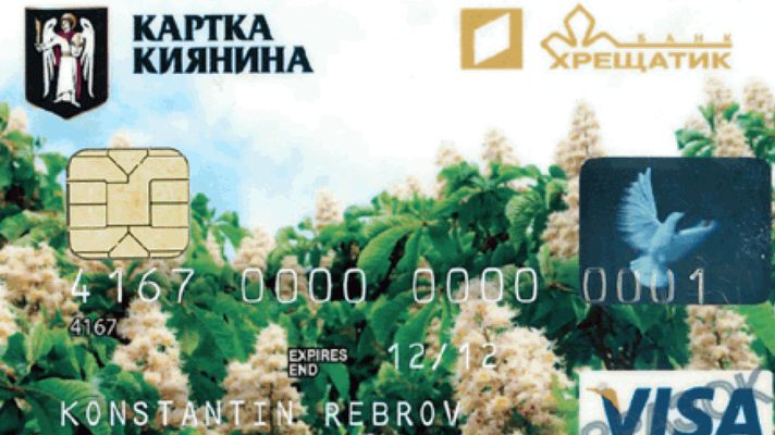 Ажиотаж с получением “карточки киевлянина” нарастает