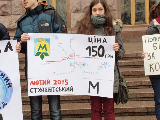 В Киеве 150 человек протестовали под КГГА против повышения тарифов на проезд в общественном транспорте