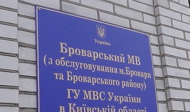 В Броварском районе могут открыть второй отдел милиции