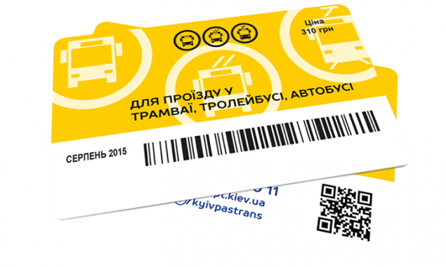 С завтрашнего дня в продажу поступят проездные билеты КП “Киевпастранса” с новым внешним видом