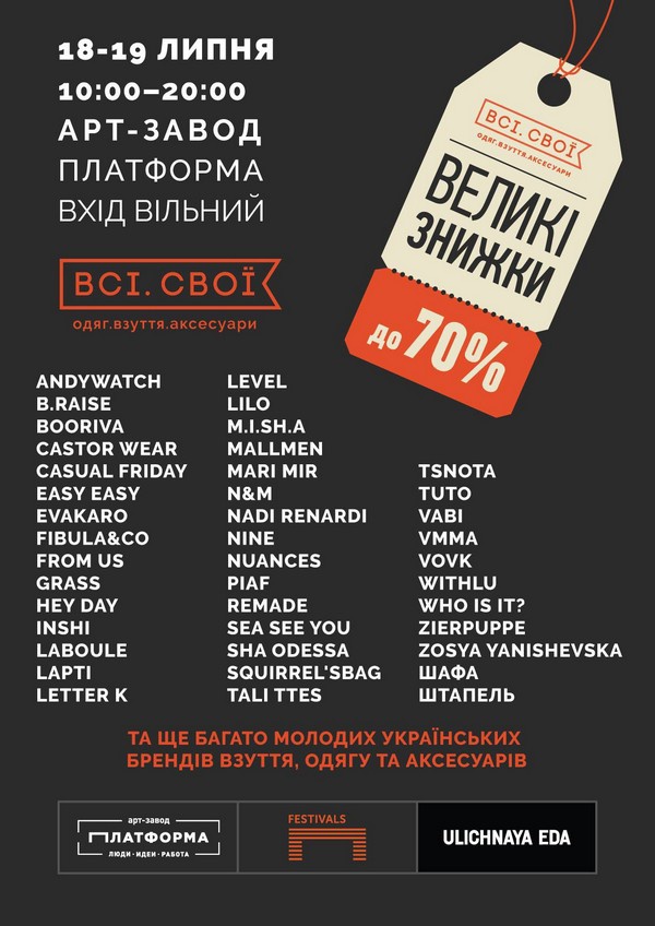 Киевлян и гостей столицы приглашают посетить фестиваль “Всі.Свої.Знижки”+“Уличная еда”