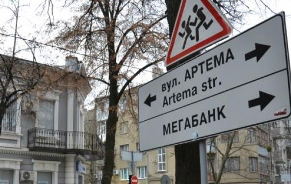 В Киеве переименуют еще дюжину улиц