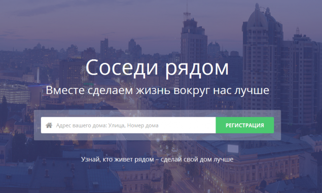 Для жителей столичных многоэтажек создали “социальную платформу”
