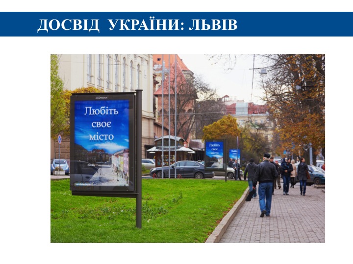 АНРУ представила свой план реформирования рынка наружной рекламы Киева