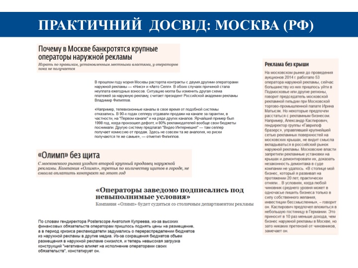 АНРУ представила свой план реформирования рынка наружной рекламы Киева