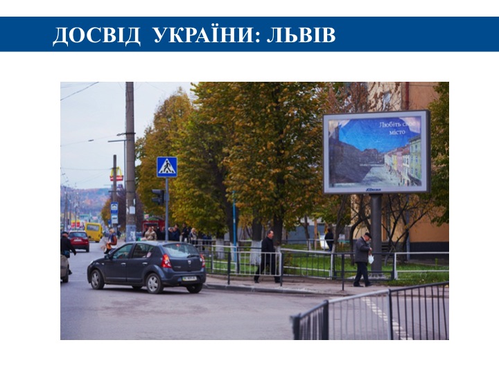 АНРУ представила свой план реформирования рынка наружной рекламы Киева