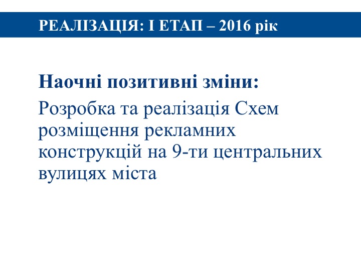 АНРУ представила свой план реформирования рынка наружной рекламы Киева