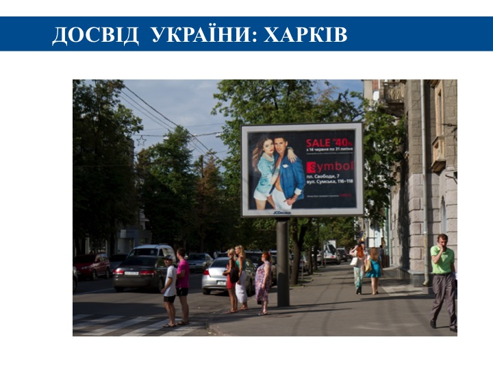 АНРУ представила свой план реформирования рынка наружной рекламы Киева