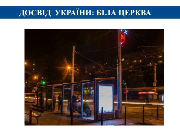 АНРУ представила свой план реформирования рынка наружной рекламы Киева