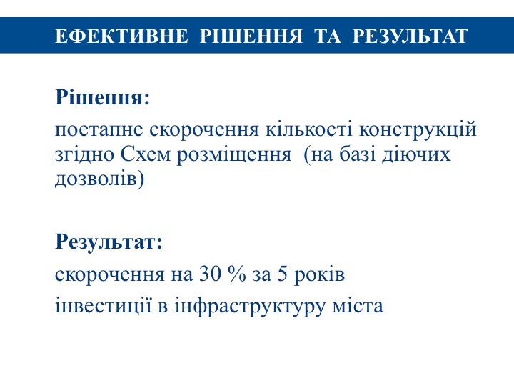 АНРУ представила свой план реформирования рынка наружной рекламы Киева