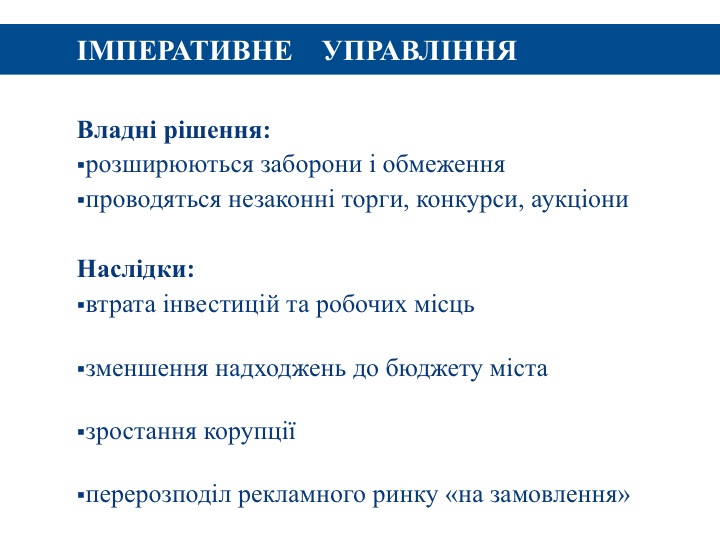 АНРУ представила свой план реформирования рынка наружной рекламы Киева