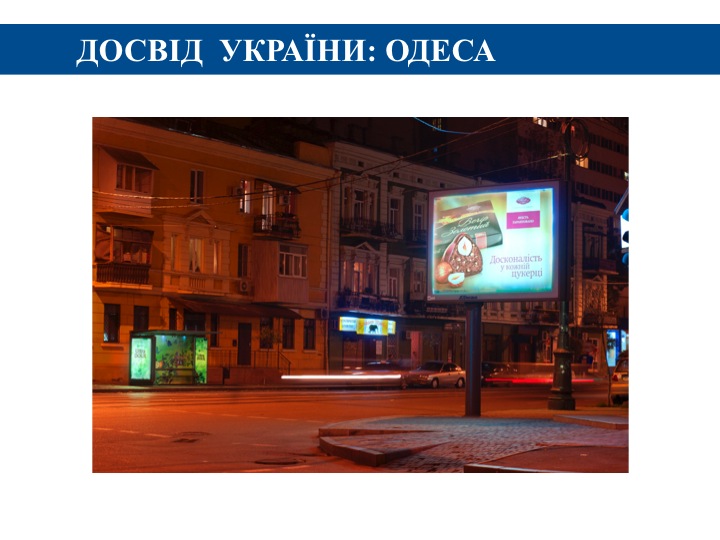 АНРУ представила свой план реформирования рынка наружной рекламы Киева