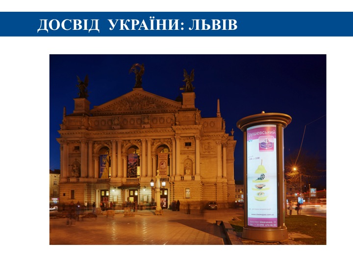 АНРУ представила свой план реформирования рынка наружной рекламы Киева
