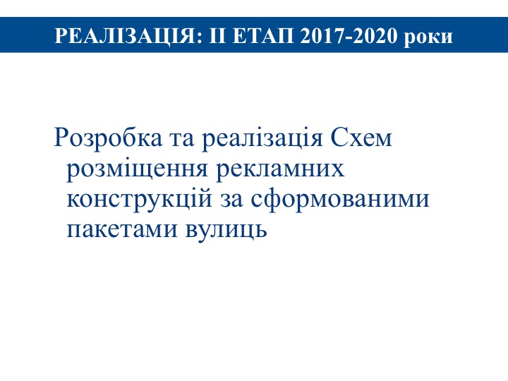АНРУ представила свой план реформирования рынка наружной рекламы Киева
