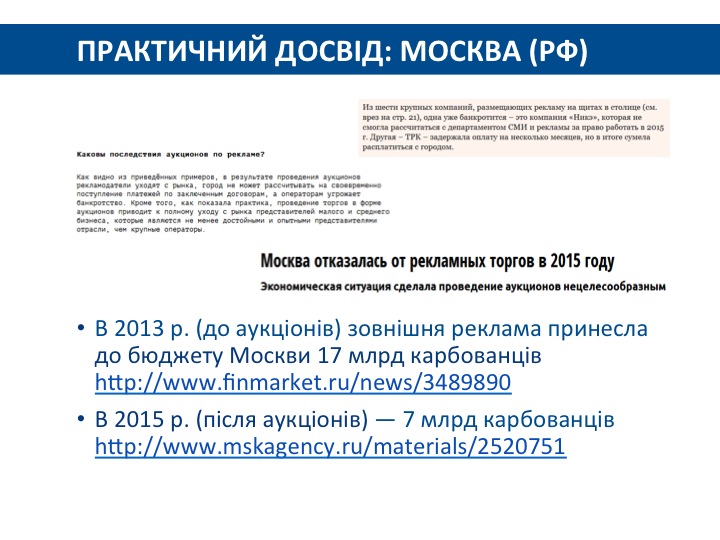 АНРУ представила свой план реформирования рынка наружной рекламы Киева