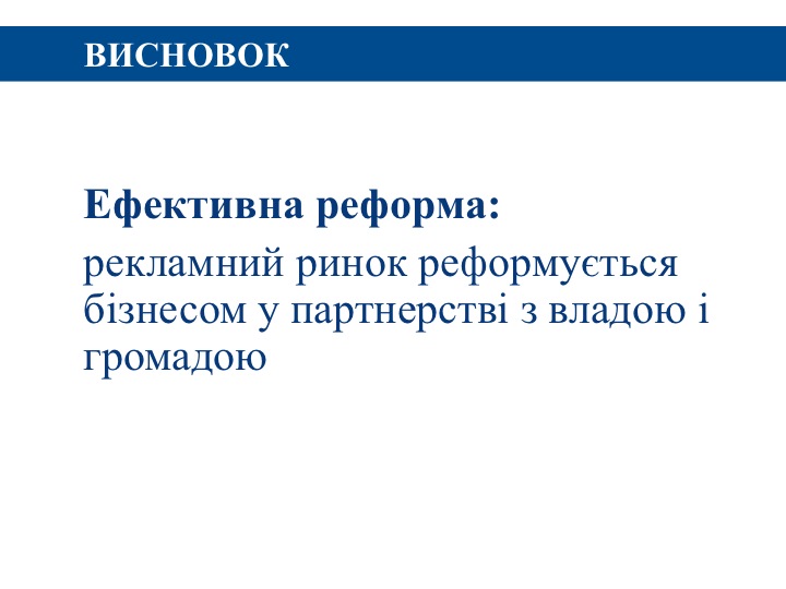 АНРУ представила свой план реформирования рынка наружной рекламы Киева