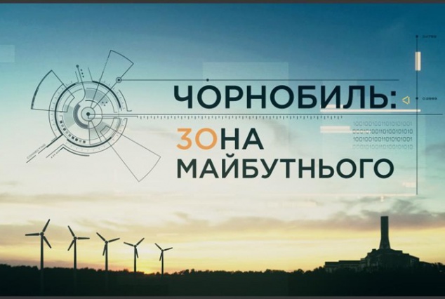 Документальную ленту “Чернобыль. Зона будущего” представят на Каннском кинофестивале