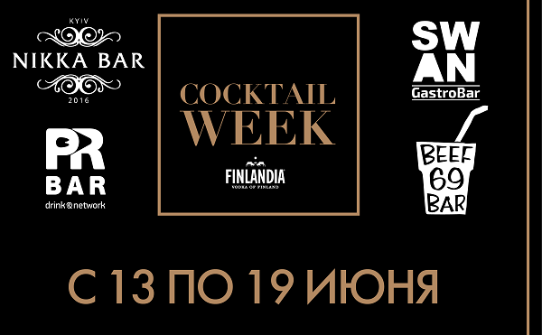 В Киеве стартует COCKTAIL WEEK