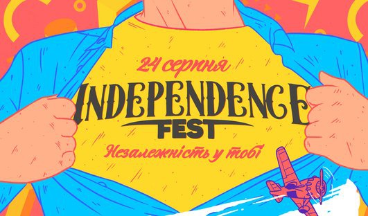 24 августа в Киеве пройдет фестиваль Independence Fest