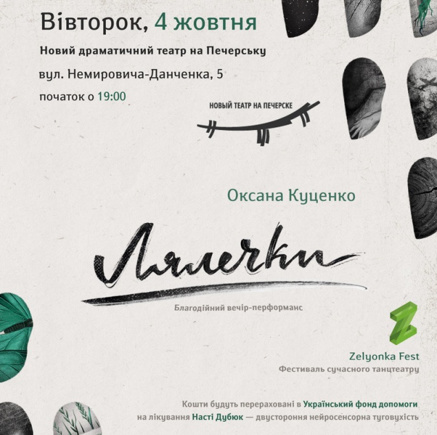 Украинский фонд помощи 4 октября организуют благотворительный вечер чтений в поддержку тяжелобольных детей
