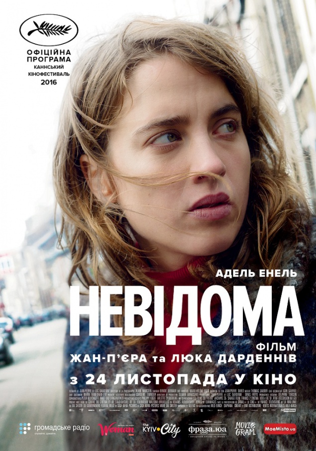 “Неизвестная”: в украинский прокат выходит новый фильм Братьев Дарденн