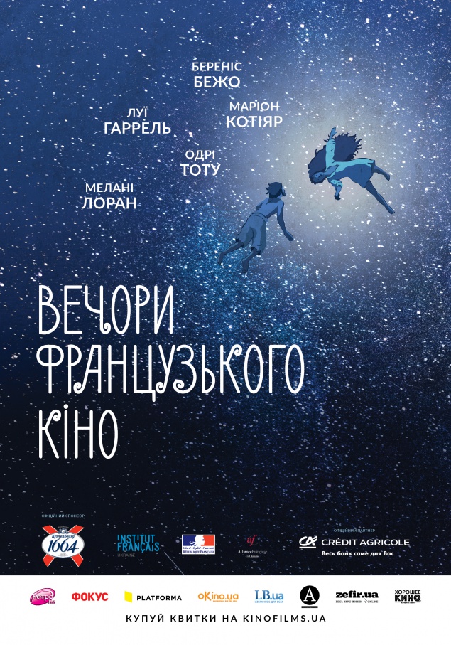 Ежегодный фестиваль “Вечера французского кино” объявил программу