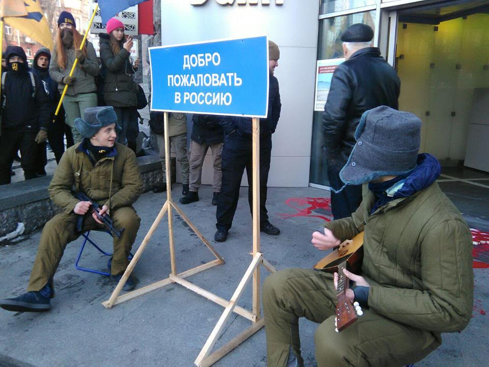 В Киеве проходят акции против российских банков (фото)