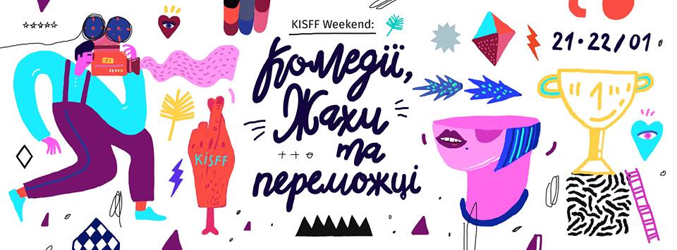KISFF Weekend: в Киеве покажут лучшие короткометражки