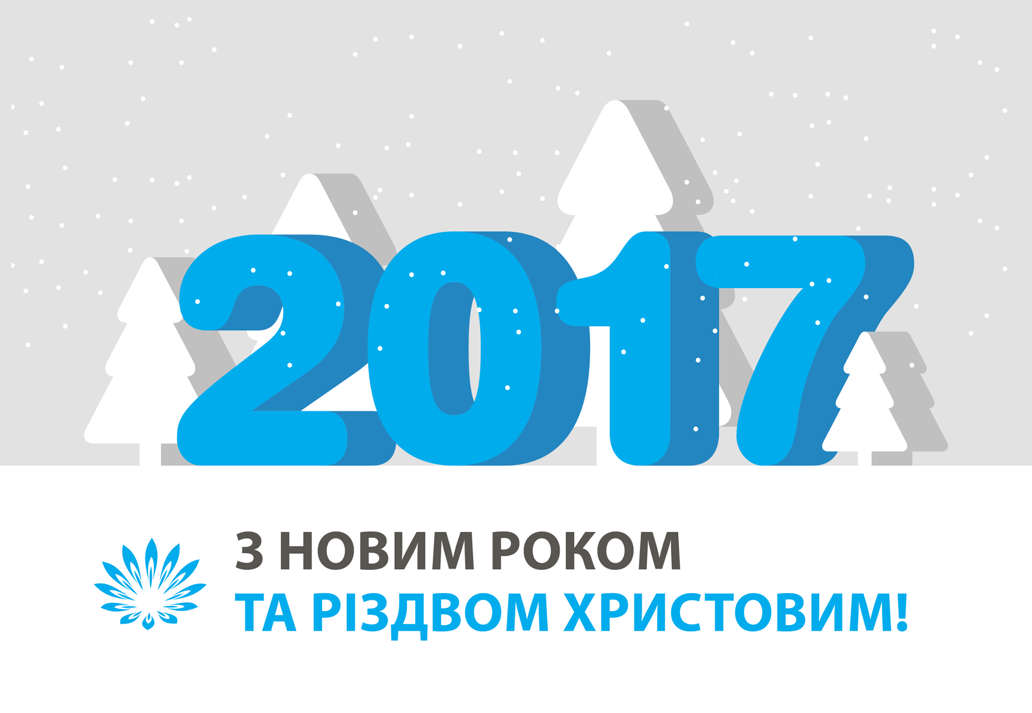 График работы центра обслуживания клиентов “Киевгаза” на Новогодние и Рождественские праздники