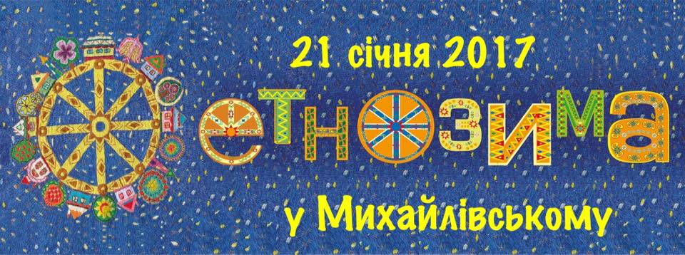 В Михайловском соборе пройдет этнофестиваль