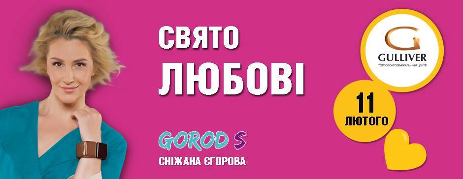 В столичном Gulliver 11 февраля состоится “Праздник любви”