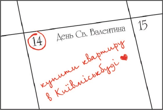 “Киевгорстрой” дарит дополнительные скидки новым семейным парам